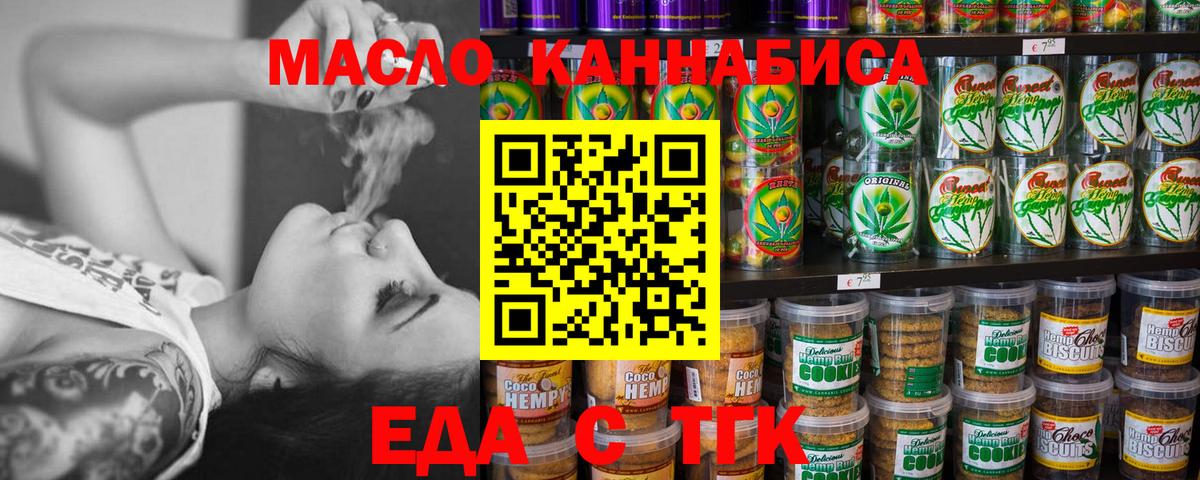 Еда ТГК марихуана Чапаевск