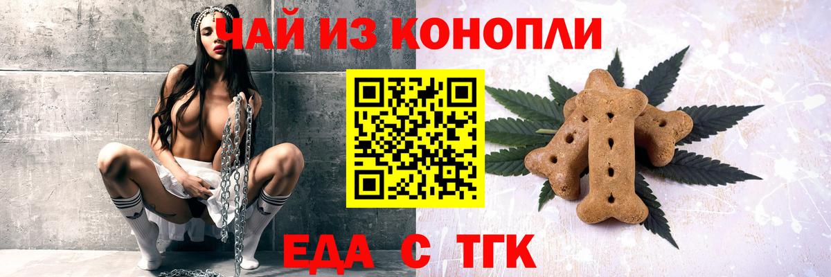 Еда ТГК марихуана  Вход с VPN  Чапаевск 