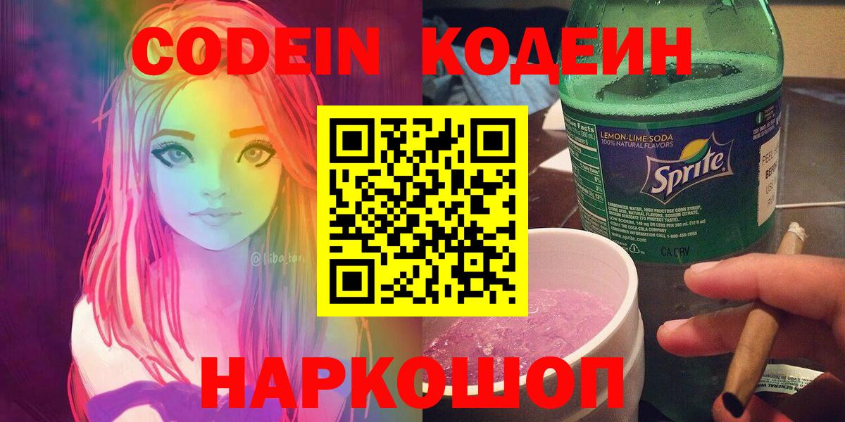 купить  сайты  Вход с VPN  Чапаевск  Кодеиновый сироп Lean напиток Lean (лин) 