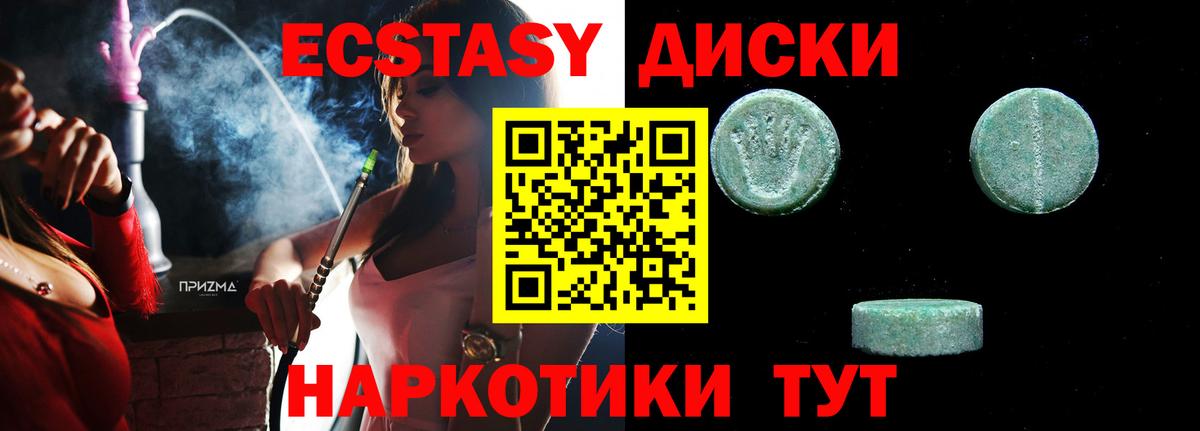 Экстази MDMA Чапаевск