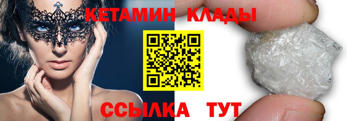 КЕТАМИН VHQ Чапаевск