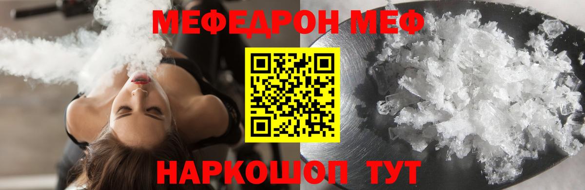 Мефедрон кристаллы Чапаевск