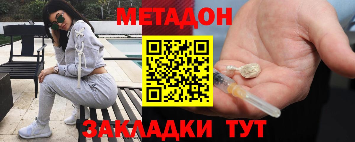 Метадон methadone  Метадон methadone  Чапаевск  Вход с VPN 